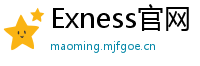 Exness官网
